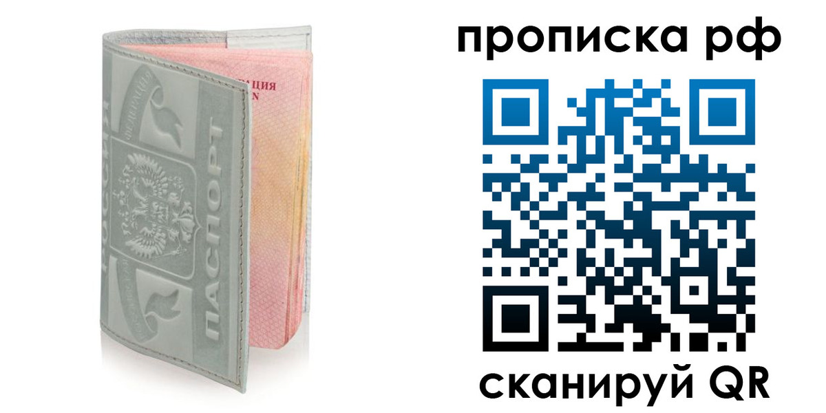 временная регистрация в квартире в Волгодонске