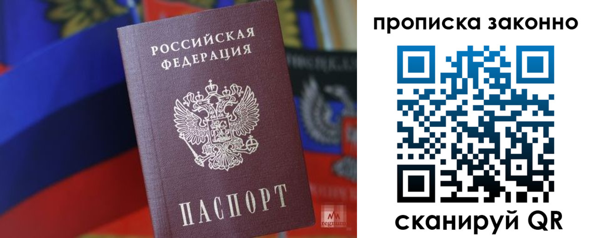 прописка для работы в Волгодонске