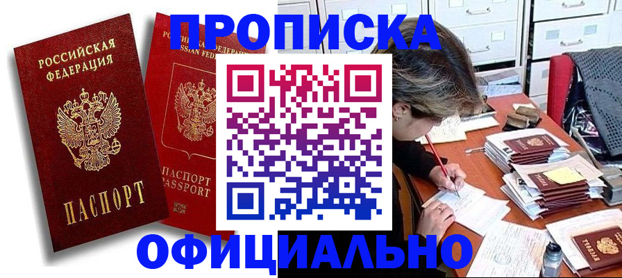 временная регистрация адрес в Волгодонске